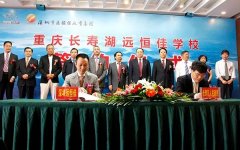 投資8億元在長壽湖建一所學(xué)校！你的孩子有機(jī)會讀嗎？