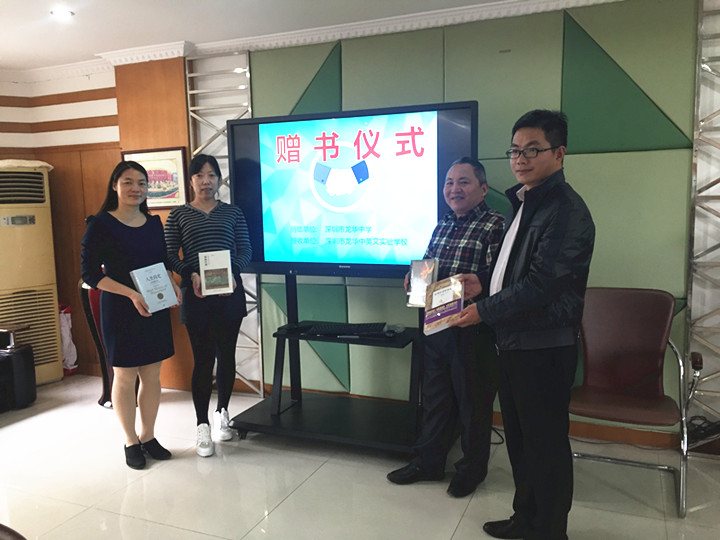 書香滿溢，情牽兩校 ——龍華中學(xué)與我校結(jié)對幫扶贈書儀式 