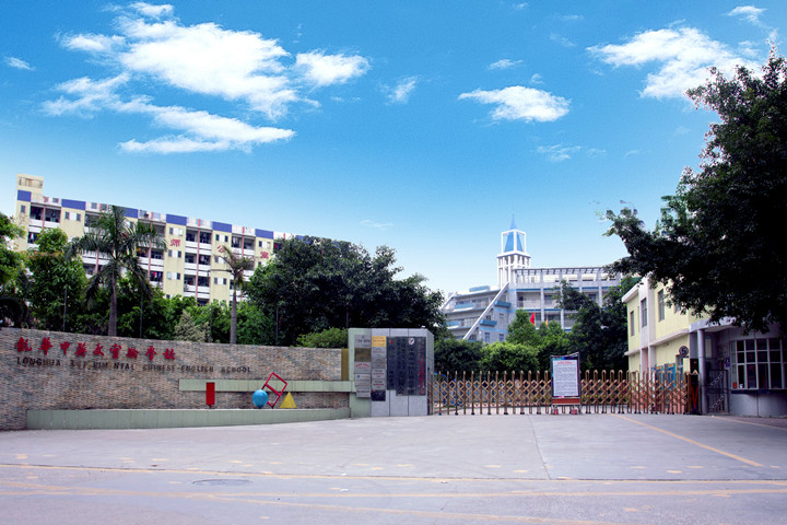 喜報(bào)：龍華中英文實(shí)驗(yàn)學(xué)校榮獲“廣東省健康促進(jìn)示范學(xué)?！? title=