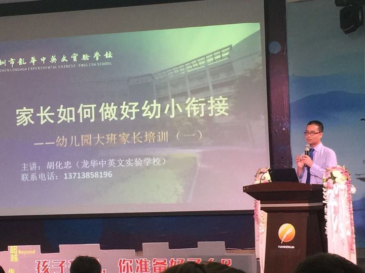 “孩子升學(xué)，你準(zhǔn)備好了嗎？”專題講座