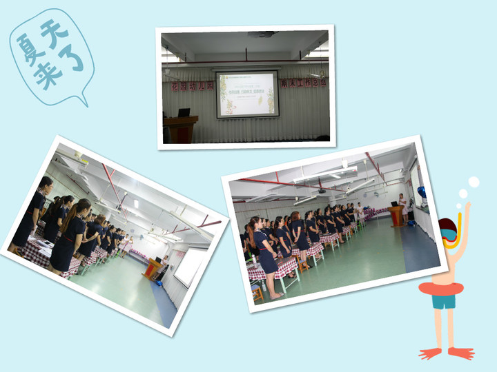 回眸中展望，共同奮進(jìn)                     ——遠(yuǎn)恒佳花園幼兒園期末工作總結(jié)交流會