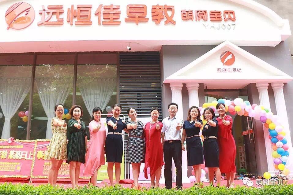 遠(yuǎn)恒佳早教金色沁園中心正式開業(yè)，傾情、簡約、隆重！ 
