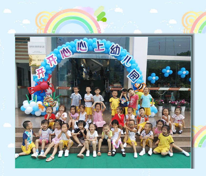 開學(xué)篇——開開心心上幼兒園！