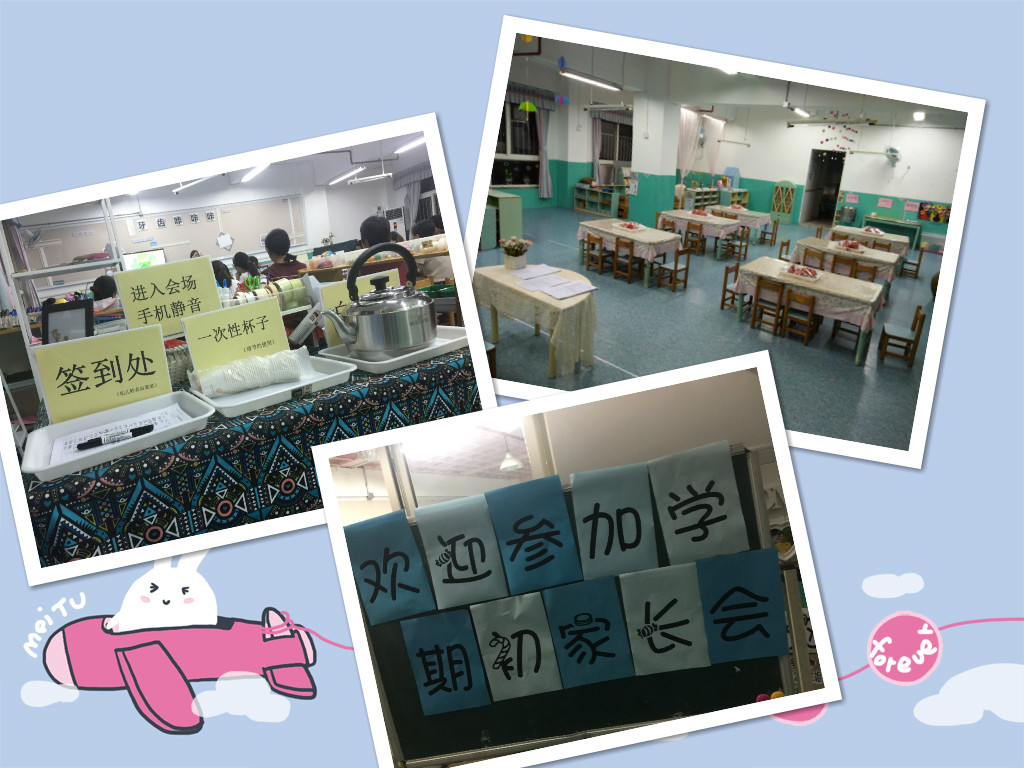 家園共育，共創(chuàng)美好家園