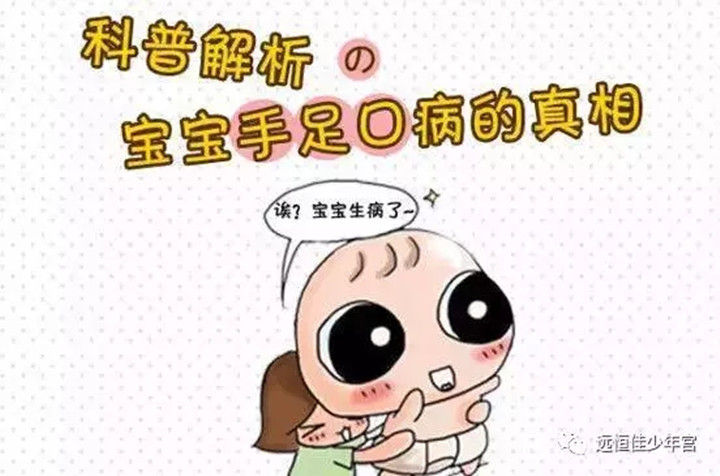幼兒手足口病高發(fā)期，父母需要知道的8件事