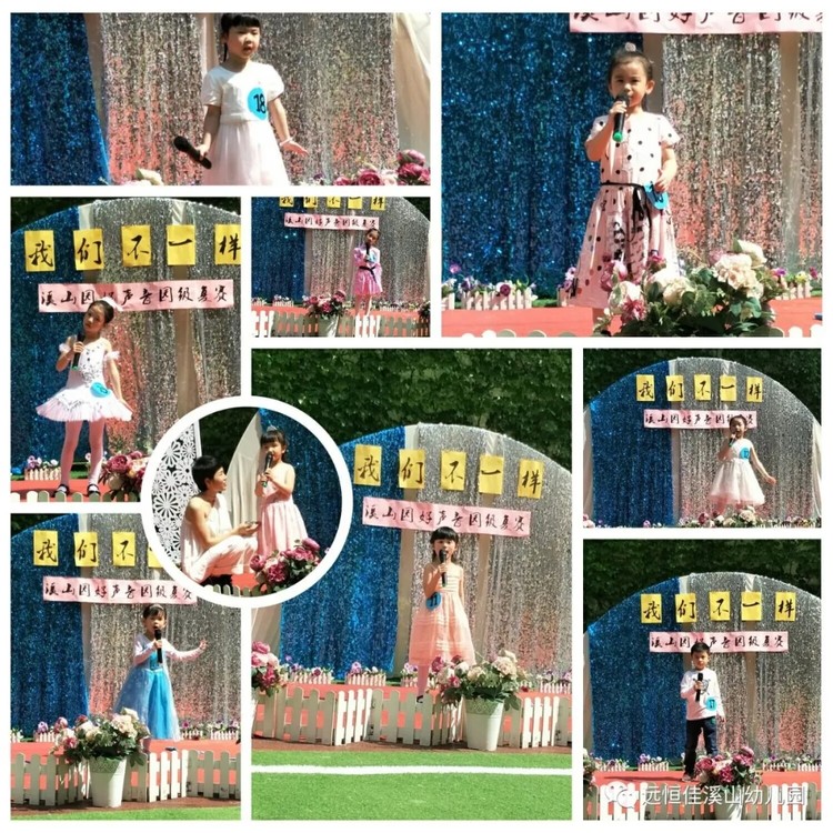 “歌聲飛揚，我最閃亮”——溪山幼兒園好聲音園內(nèi)復賽