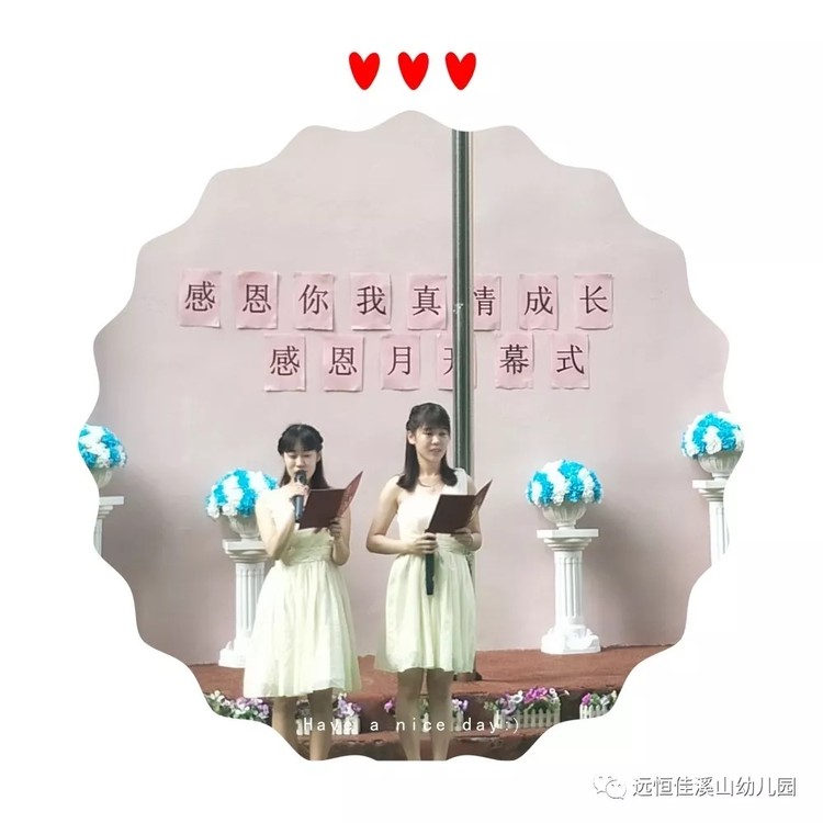 愛與感恩，我們在行動—遠(yuǎn)恒佳溪山幼兒園感恩月活動