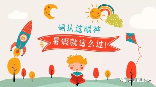 “夏”定決心，讓孩子的暑假，不再虛度！