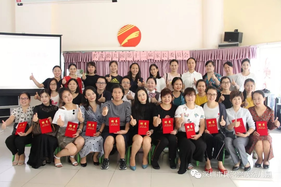 “家園攜手，共育未來” ——興茂幼兒園第十二屆家委會第一次會議