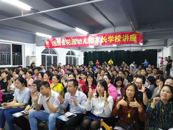 孩子上小學(xué)，你準(zhǔn)備好了嗎？ --遠(yuǎn)恒佳花園幼兒園幼小銜接家長(zhǎng)會(huì)