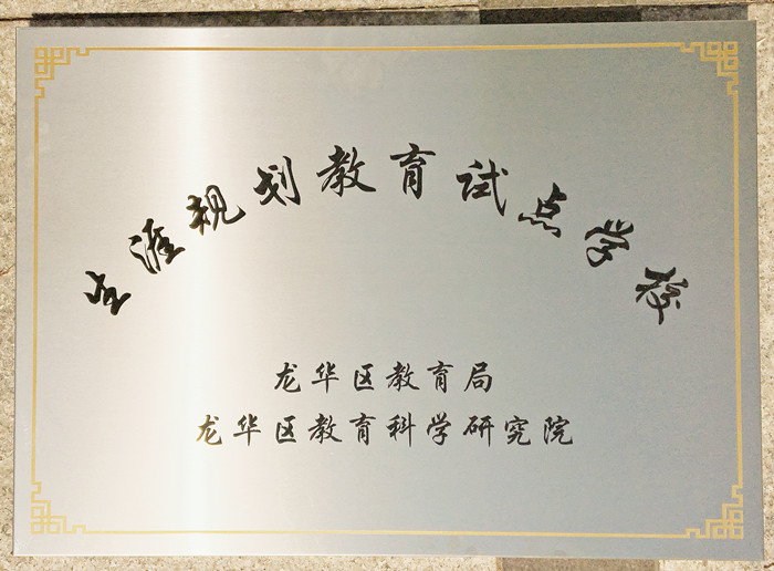 生涯訪談為高中學子開啟面向社會、面向未來之窗 ——龍華中英文學生生涯發(fā)展指導在行動 