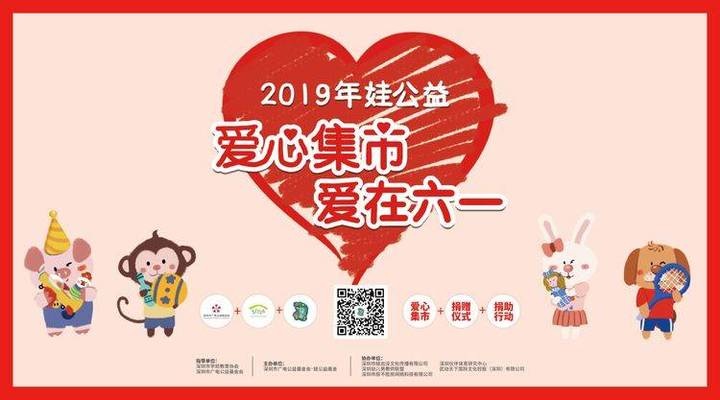 愛心集市，愛在六一                  --遠(yuǎn)恒佳花園幼兒園愛心義賣活動(dòng)