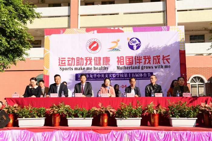 運動助我健康，祖國伴有成長 ——龍華中英文實驗學(xué)校第15屆體育節(jié)盛大開幕
