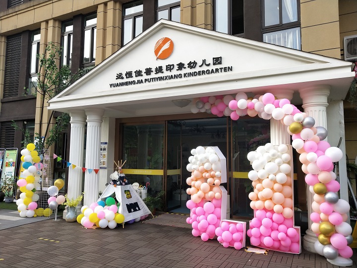 “多彩童年，快樂六一”遠恒佳菩提印象幼兒園兒童節(jié)慶?；顒? title=