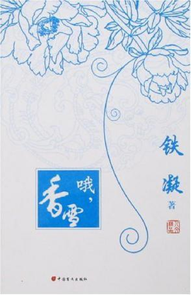 閱讀教學(xué)模式探索 ——《哦，香雪》閱讀教學(xué)設(shè)計(jì)
