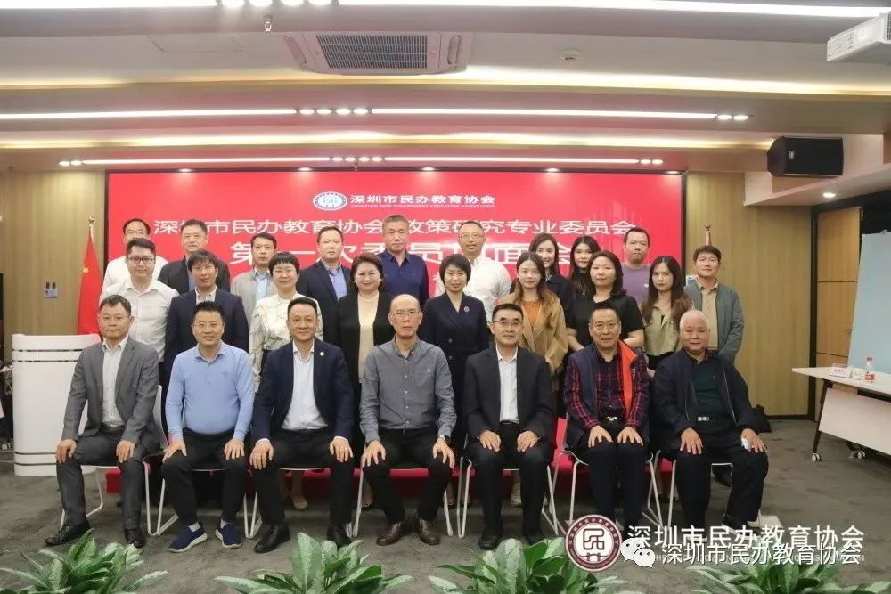 自信自強、守正創(chuàng)新，踔厲奮發(fā)、勇毅前行——深圳市民辦教育協(xié)會政策研究專業(yè)委員會召開第一次見面會