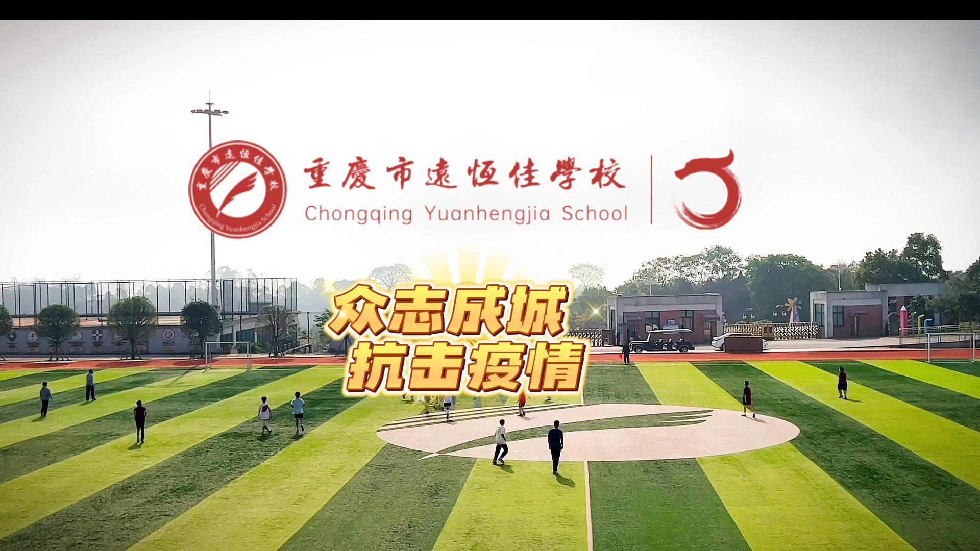 美好學(xué)校|“疫”樣時(shí)光 足不出?！娭境沙?，堅(jiān)決打贏疫情防控殲滅戰(zhàn)