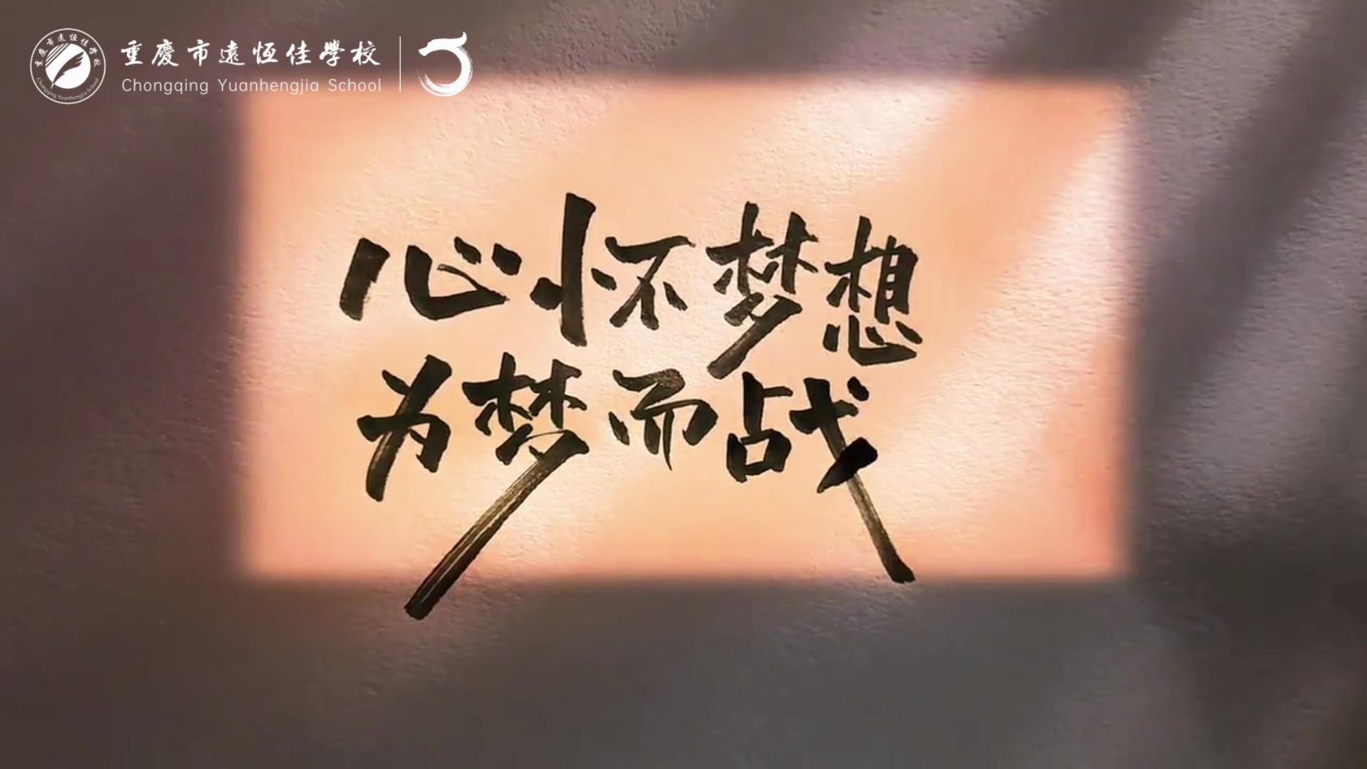 #美好學(xué)生 跨步進高三，奮斗贏未來——高2024屆高三啟動儀式