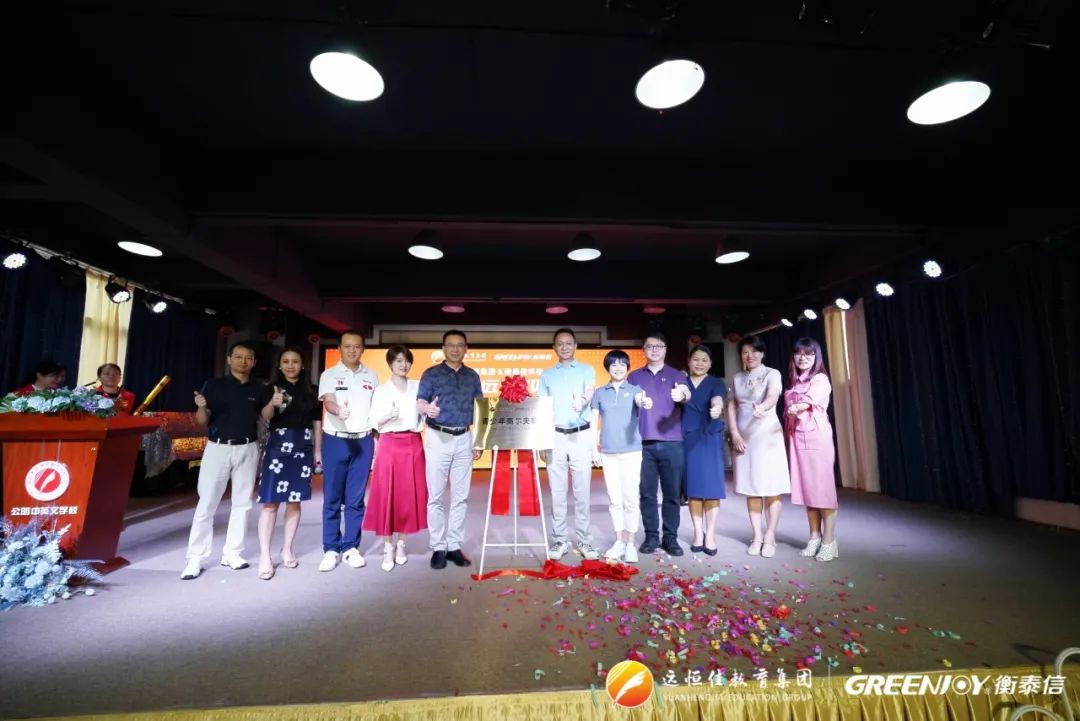 高球Heng遠(yuǎn)，育見未來 |遠(yuǎn)恒佳教育&衡泰信科技戰(zhàn)略合作簽約儀式暨青少年高爾夫基地揭牌儀式圓滿結(jié)束