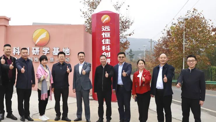調(diào)研考察新思路 奮楫前行譜新篇——熱烈歡迎重慶市長(zhǎng)壽區(qū)領(lǐng)導(dǎo)蒞臨遠(yuǎn)恒佳調(diào)研考察工作！