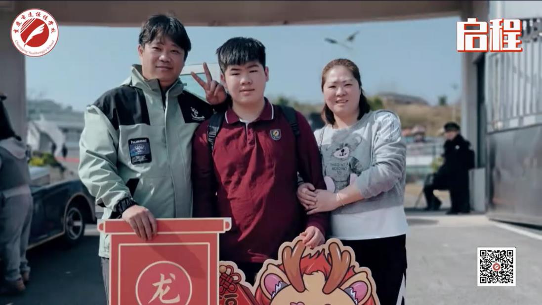 美好學(xué)校| 我們開學(xué)啦！ 新的春天， 新的開始， 新的出發(fā)——重慶市遠恒佳學(xué)校義教部