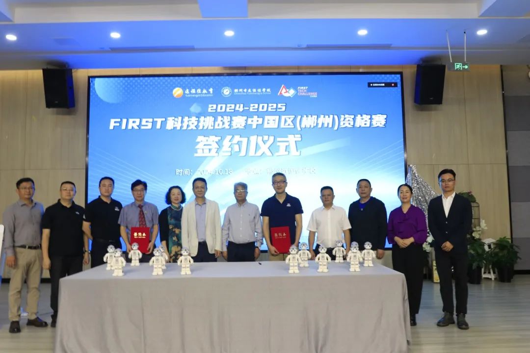科技盛宴，璀璨郴州 ——FIRST 科技挑戰(zhàn)賽中國(guó)區(qū)（郴州）資格賽發(fā)布會(huì)于郴州遠(yuǎn)恒佳學(xué)校盛大啟幕